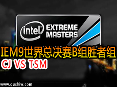 IEM9ܾBʤ飺CJ VS TSM
