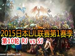 2015ձLJL110 RJ vs SJ
