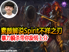 ս˵Spirit֮п ˲ɱתϷ