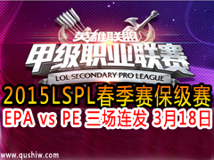 2015LSPL EPA vs PE  318