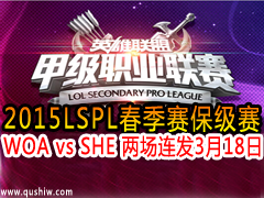 2015LSPL WOA vs SHE  318