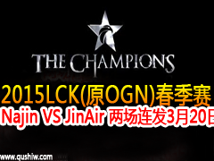 2015LCK(ԭOGN):Najin VS JinAir  320