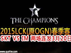 2015LCK(ԭOGN) SKT VS IM  320