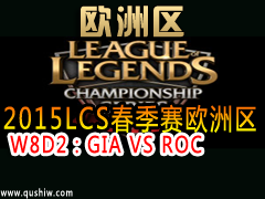 2015LCSŷ W8D2GIA VS ROC