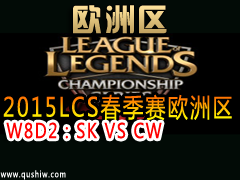 2015LCSŷ W8D2SK VS CW