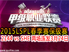 2015LSPL 2144 vs SHE  324