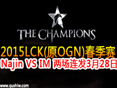 2015LCK(OGN) Najin VS IM  328