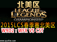 2015LCS W9D2WFX VS CST