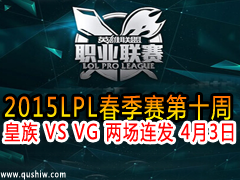 2015LPL10  VS VG  43