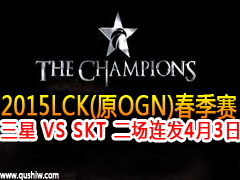 2015lck(ԭOGN) VS SKT  43