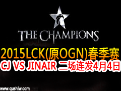 2015lck(ԭOGN)CJ VS JINAIR  44
