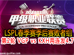 2015LSPL2 VGP vs KXH  47