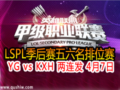 2015LSPLλ YG vs KXH  47