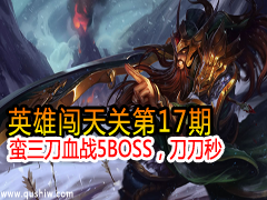 Ӣ۴ص17ڣ蹷ҧ5boss