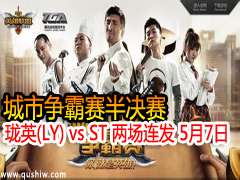 :Ӣ(LY) vs ST  57