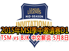 2015MSID1:TSM vs BJK Ľ˵ 58