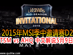 2015MSID2:TSM vs AHQ Ľ˵ 59