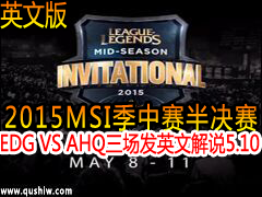 2015MSI:EDG VS AHQ ӢĽ˵ 510
