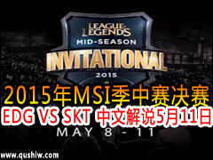 2015MSI:EDG VS SKT ƵĽ˵ 511
