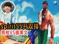 spirit55˫ ǹVS