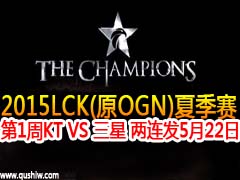 2015lck(ԭOGN)ļ1 KT VS   522