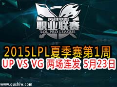 2015LPLļ1 UP VS VG  523