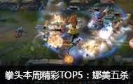 ȭͷܾTOP5ɱҫȫ