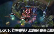 lpl2016ڰܾ»ع