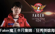 ħFaker¼Ӣۺ