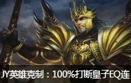 JYӢۿƣ0100%ϻEQ