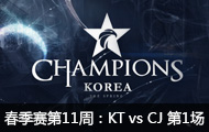 2016LCK(OGN)11ܣKT vs CJ141