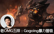 OMGţGogoingʯͷ˱