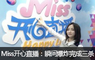 Missֱ˲䱬ըɱ