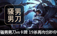 ɧֱеvs 19ɱҲ