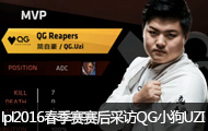 lpl2016ɷQGСUZI