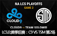 LCSC9 VS TSM 2