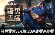 ɧֱvs 20ɱߵɱ
