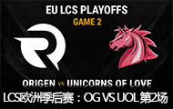 LCSŷ޴OG VS UOL 2