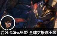 WE翨vs ȫ֧Ԯ˭Ҳ