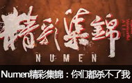 Numenʼȫ϶ɱ