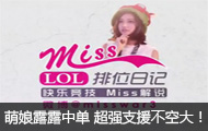 Missλռ284ڣ¶¶е ǿ֧Ԯմ