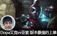 Dopaֱvs 汾ǿϵ
