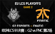 ŷLCS2016G2 vs FNC2