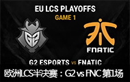ŷLCS2016G2 vs FNC1