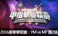lspl2016YM vs MF2