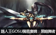 ·GOSUޱڰ