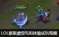 LOL°֪Ƶ