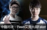·ԾPawn˴սFakerС