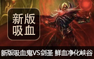 lol°ѪҰVSʥ ѪϿ