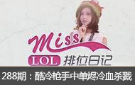 Missλռ288ڣǹеѪɱ¾